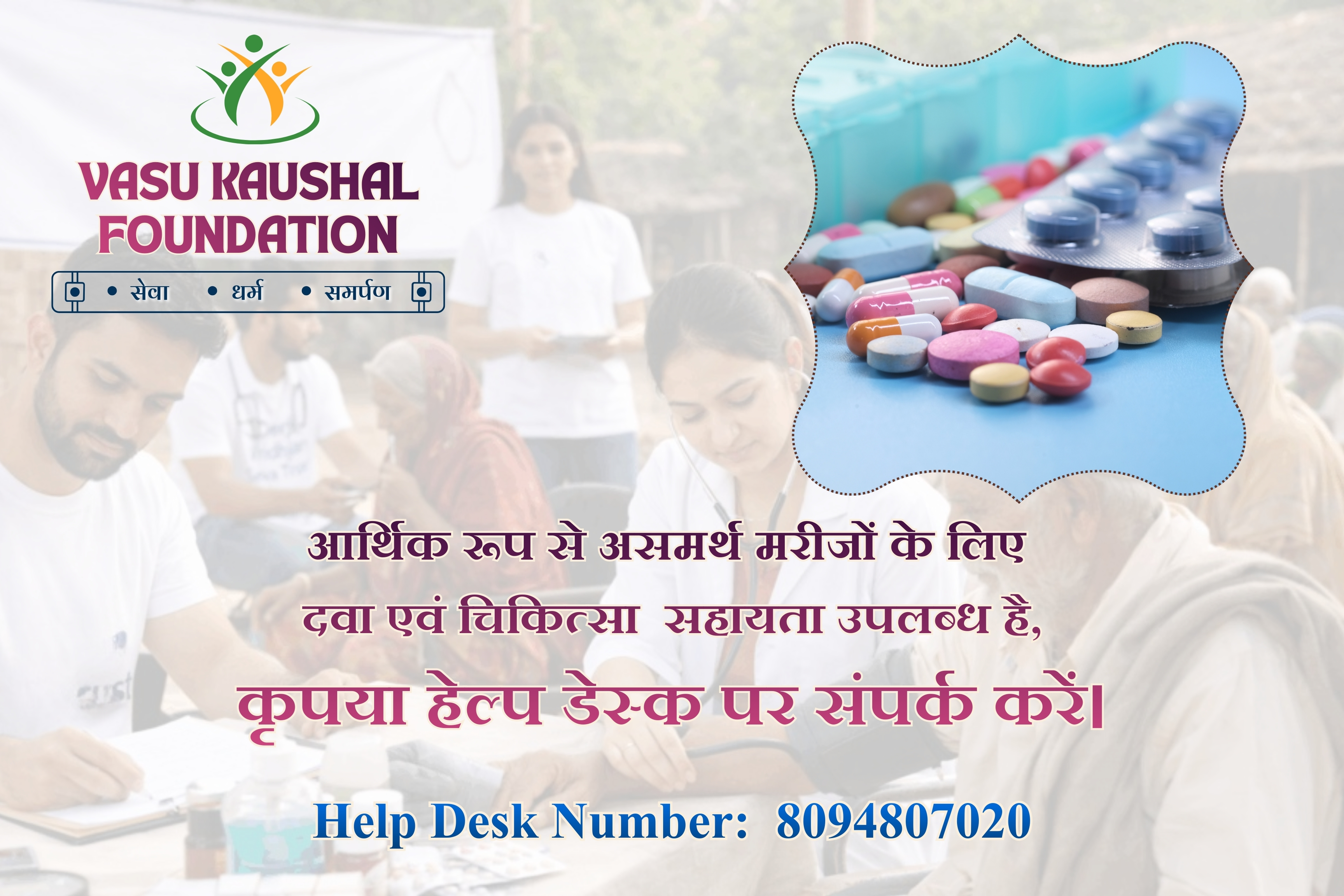 चिकित्सा सेवा